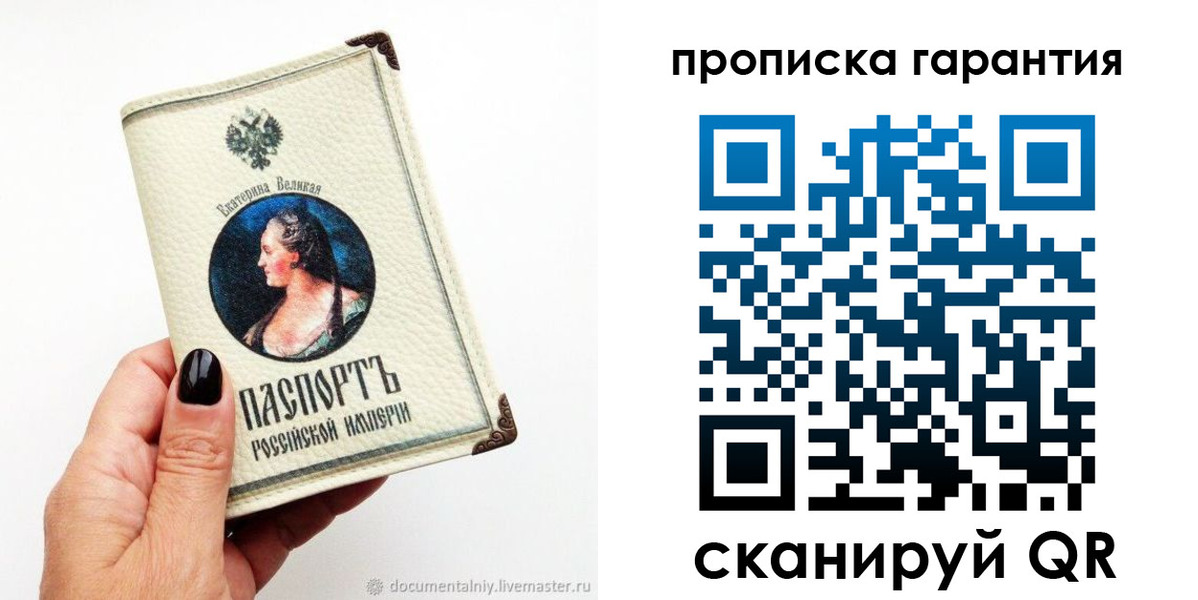 прописка штамп в Нелидово