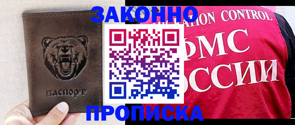 временная прописка в Нелидово